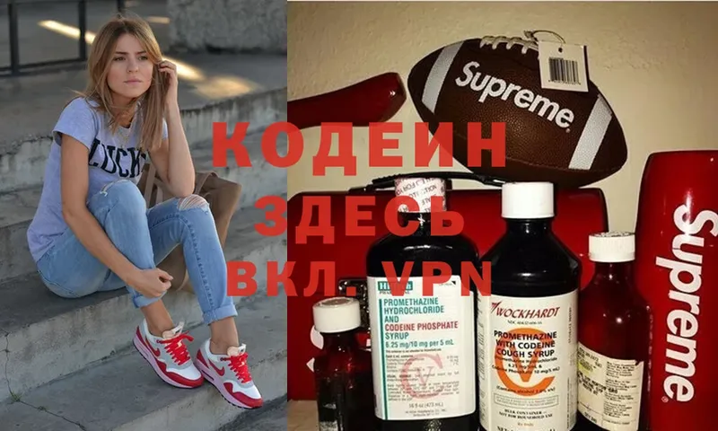 Кодеин напиток Lean (лин)  Бугуруслан 